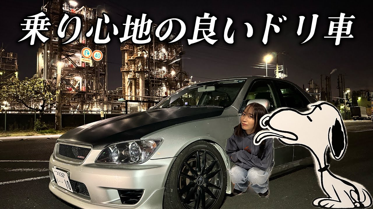 スヌーピーと川崎工場夜景見に行くがてらアルテッツァのチェック
