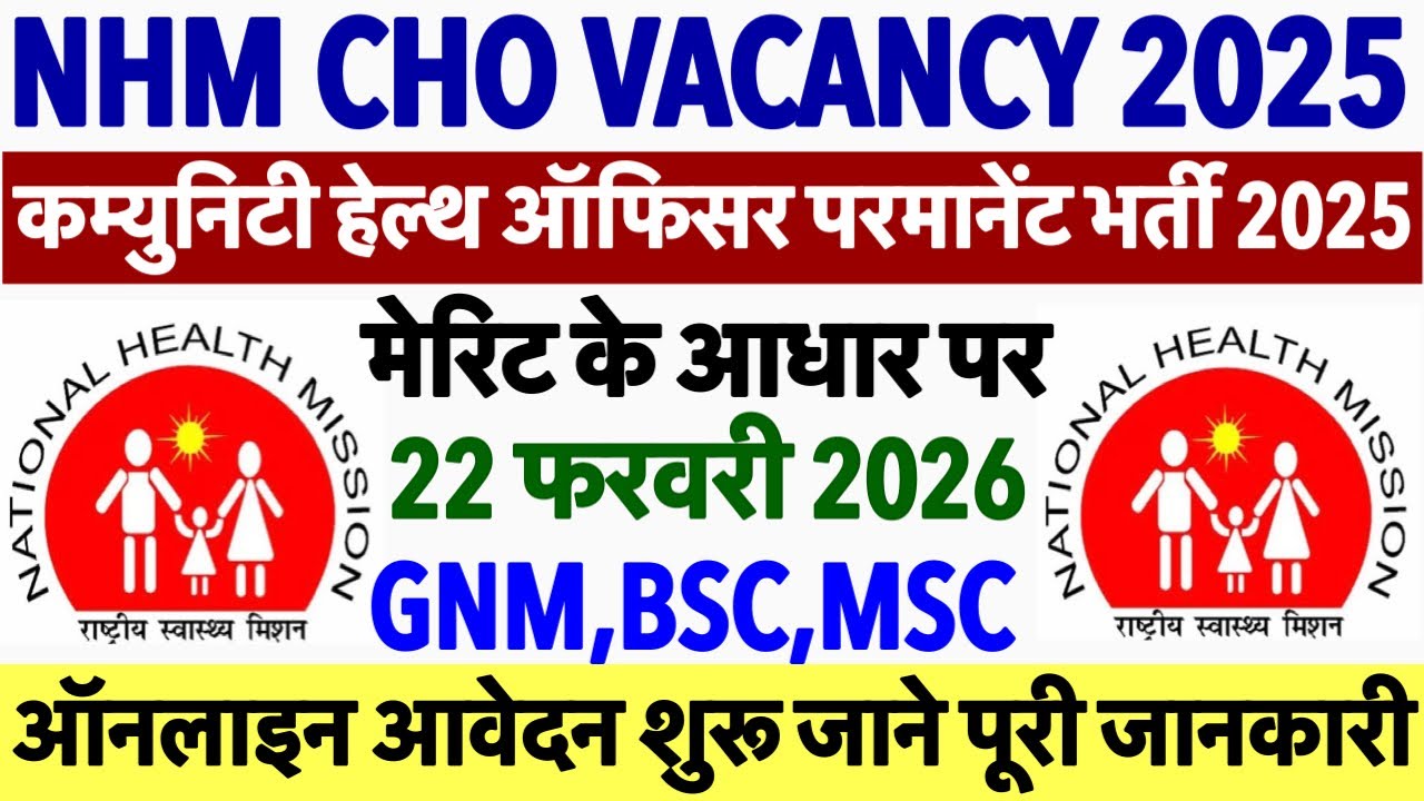 NHM CHO Vacancy 2025💥Community Health Officer Vacancy 2025💥Uttarakhand CHO Vacancy|CHO Vacancy 2025