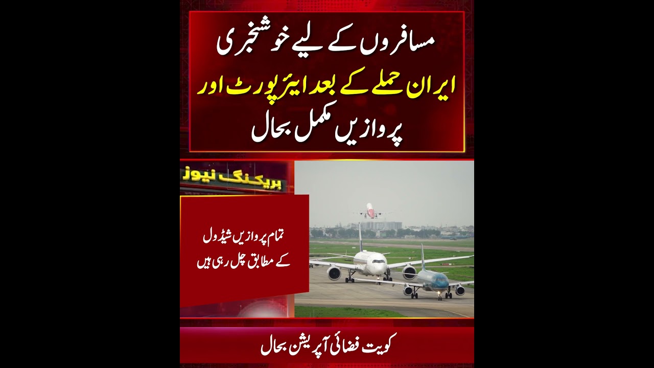 Good News for Travelers | Kuwait Airport and All Flights Fully Restored After Iranian Attack