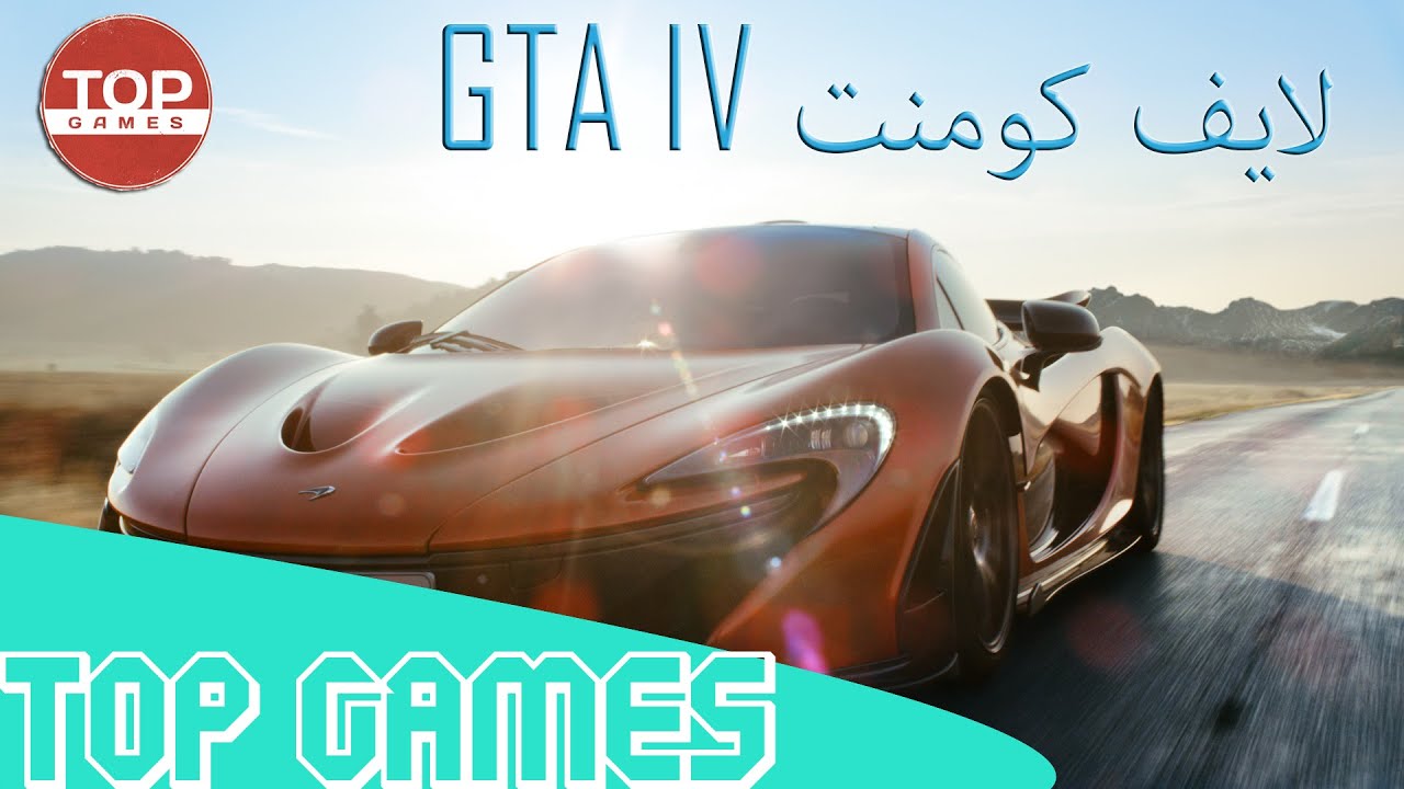 قيم بلاي gta iv # # التفحيط في الساحه