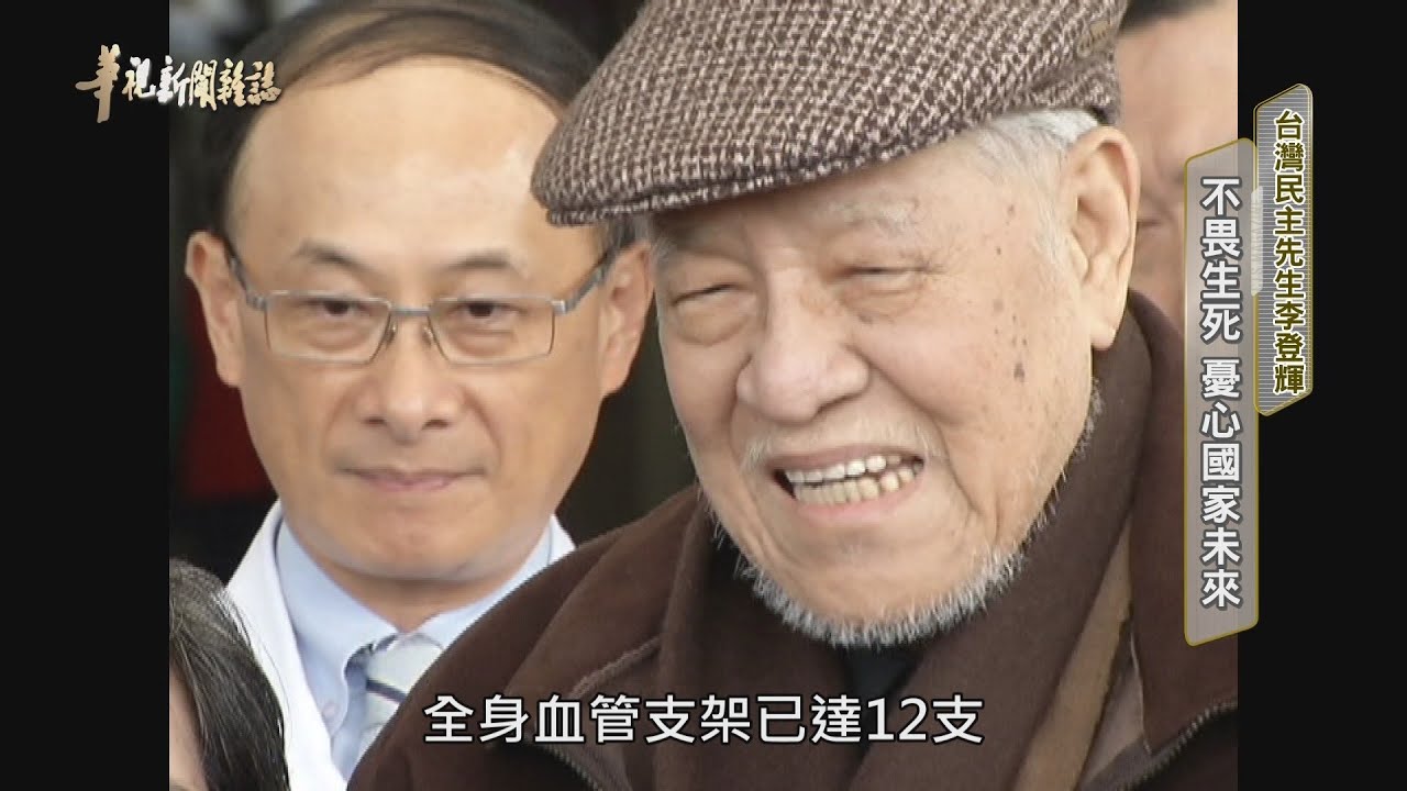 【李登輝辭世系列報導３】帶領台灣民主改革 兩國論引爆台海危機｜民主先生李登輝｜華視新聞雜誌特別報導｜2020.07.30