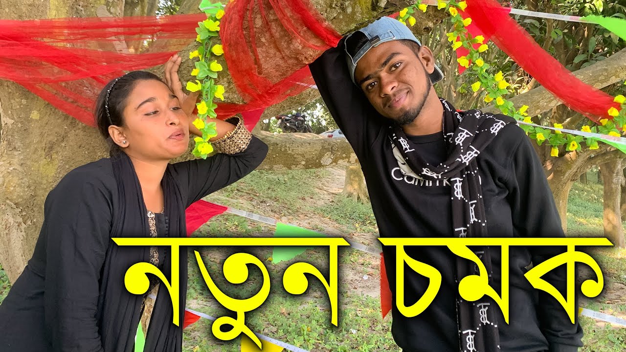রিয়া মনি ও বিপ্লব এর নতুন এক ডুয়েট গান নিয়ে হাজির হলাম।