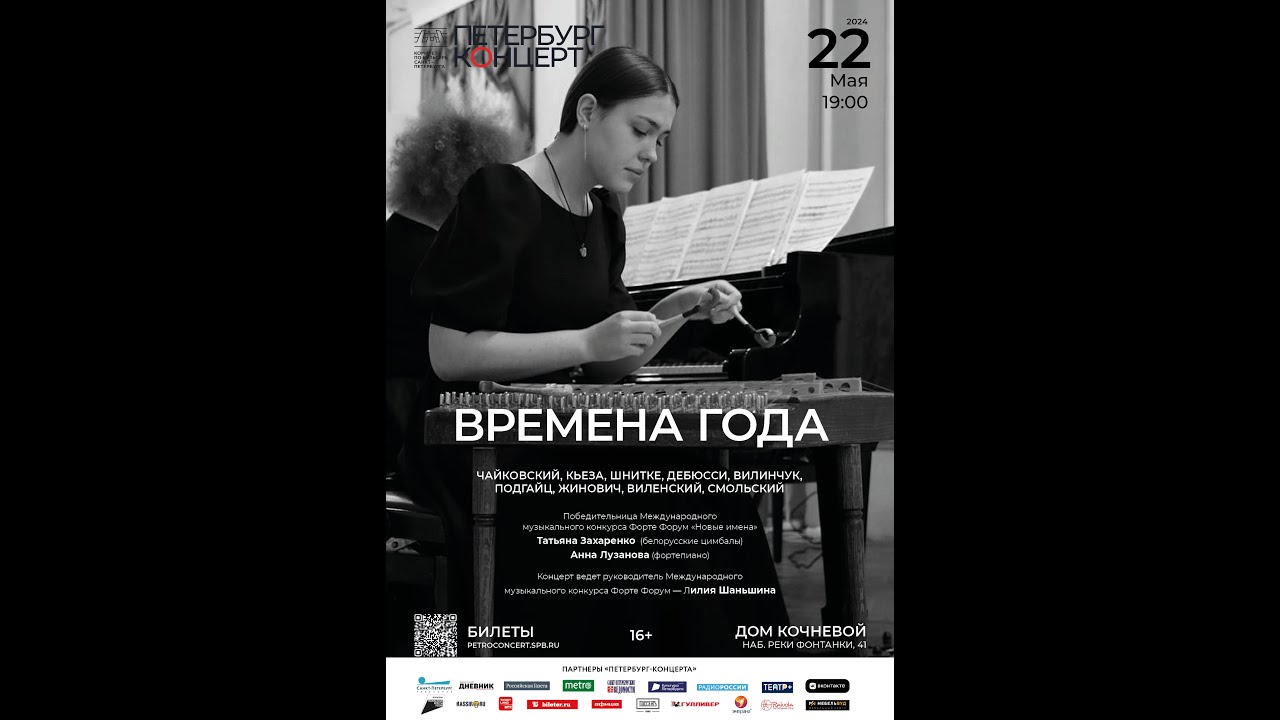 Сольный концерт Татьяны Захаренко (белорусские цымбалы) Минск, Беларусь, класс Кучинской М.А.