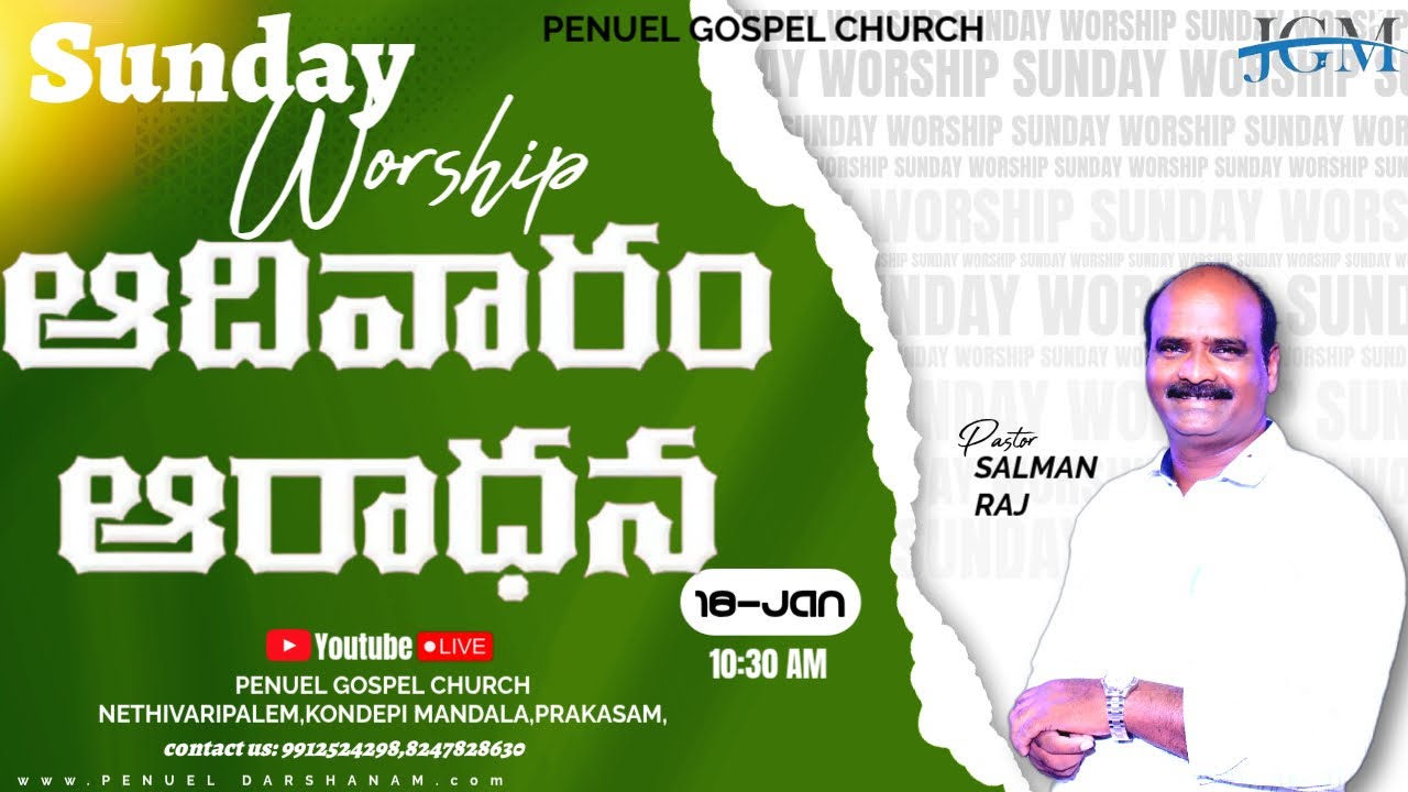 SUNDAY WORSHIP🔴ఆదివారపు ఆరాధన | LIVE 18.01.2026 | 10am | Penuel Gospel Church | LIVE | PGC NV PALEM