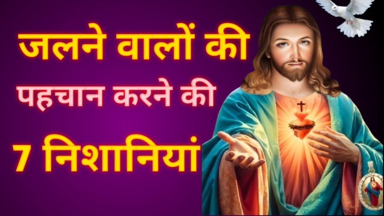 जलने वालों की पहचान कैसे करें – सात गहरी निशानियाँ जो सच उजागर कर दें