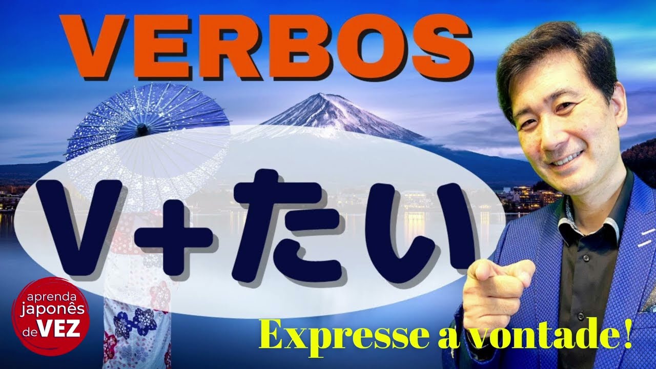 Como expressar a vontade em japonês / Como falar eu quero -  em nihongo (aula de japonês gratuita)