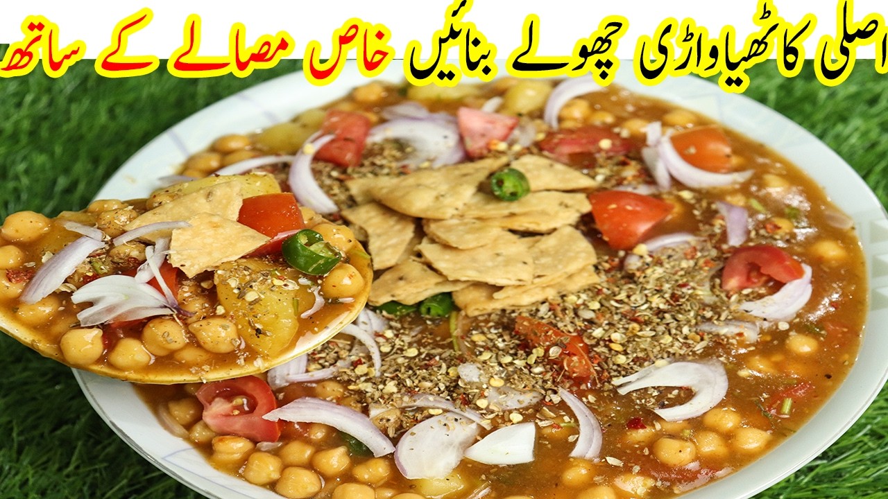 Karachi Famous Kathiawari Cholay Recipe | Iftar Special Cholay Recipe | Ramzan 2026