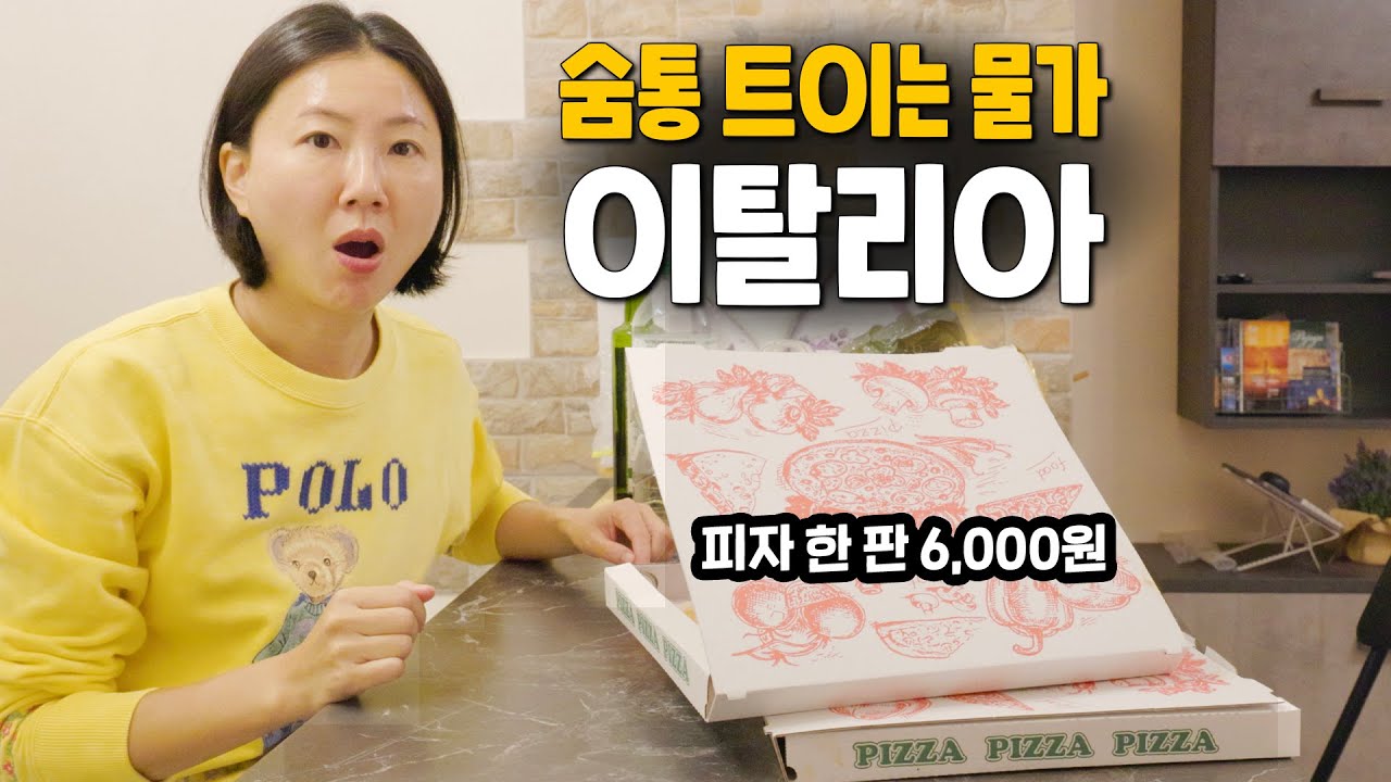 치솟고 있는 유럽 물가.. 그 와중에 피자 한 판에 6,000원인 이탈리아 시르미오네 [유럽. 10]