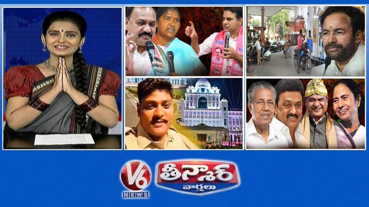 Congress Wins Again - PCC Chief | Fuel Shortage - Kishan Reddy | Fake Police At Secretariat | V6