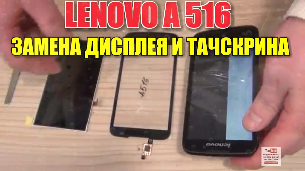LENOVO A516 замена тачскрина, и дисплея,ссылки в описании!!!