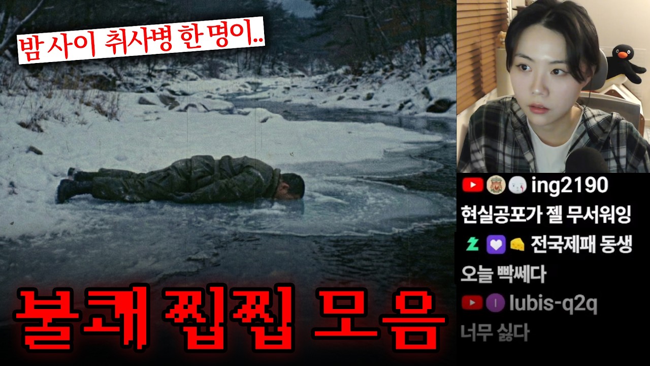 틀고 주무세요😴94탄 | 시청자 공포썰 5개, 나폴리탄 괴담 2개, 레딧 괴담 2개 등 웃긴(?)썰