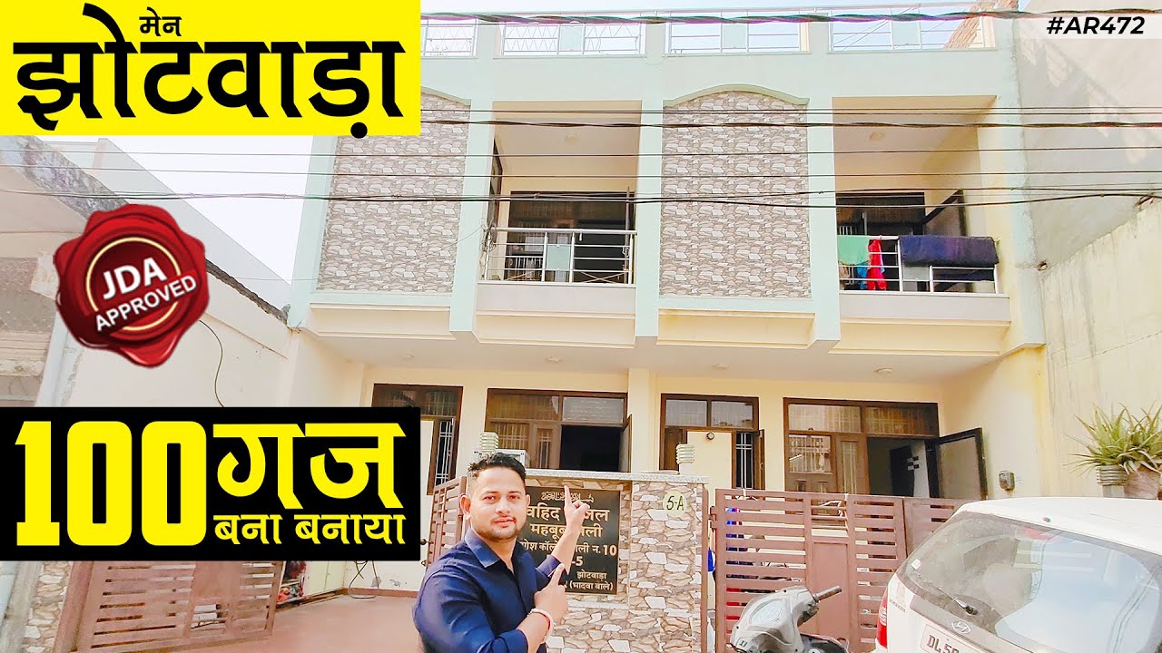 मेन झोटवाड़ा में 100 गज में बना बनाया मकान | 4 BHK house in main Jhotwara for sale #AR472