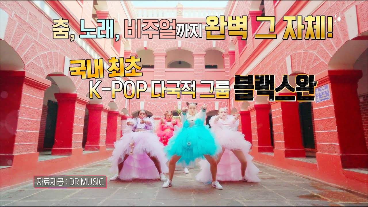 [KBS무대_자료영상] K-POP 글로벌 걸그룹 _블랙스완(Blackswan) _Karma _KBS 230901 방송