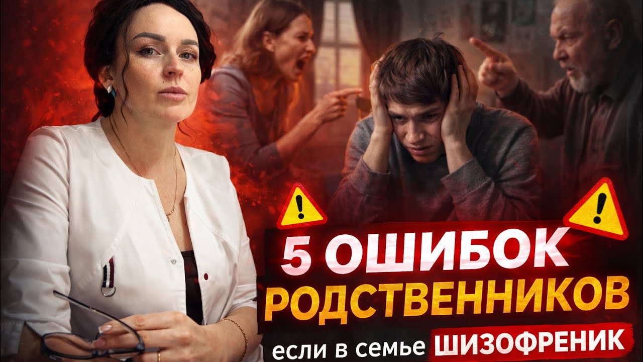Если близкий болен шизофренией- никогда не делайте этого! 