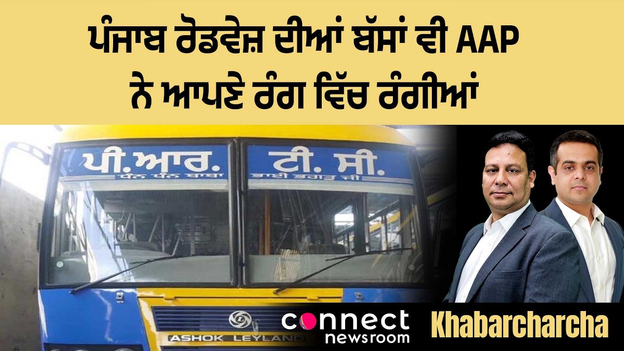 After schools and hospitals now the AAP government paints Punjab roadways buses yellow & blue