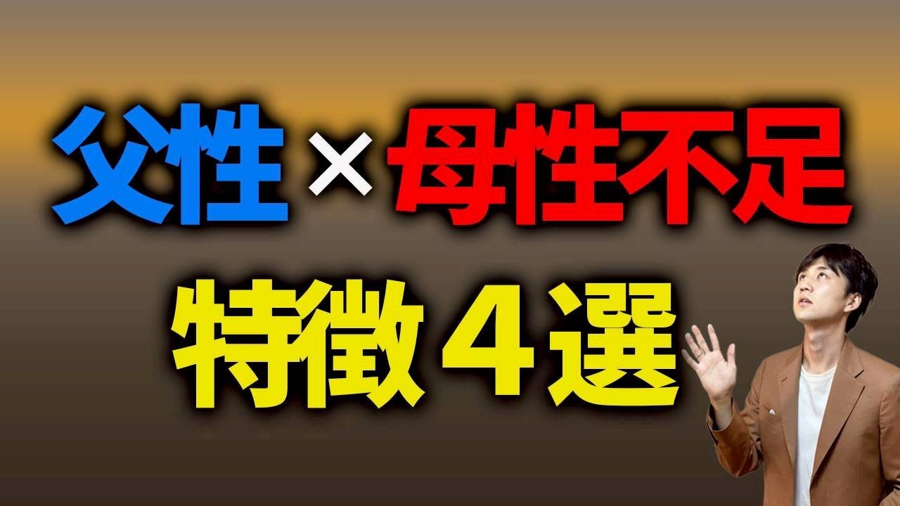 【アダルトチルドレン】父性母性不足の特徴と回復ステップ