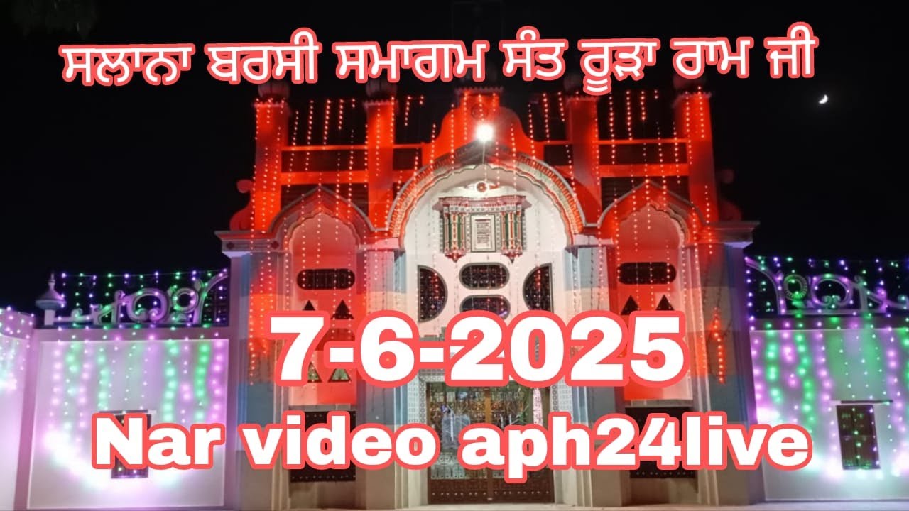 Barsi Mela Sant Baba Rura Ram Ji Dera Baba Baraham Das Phillaur 07.06.2025