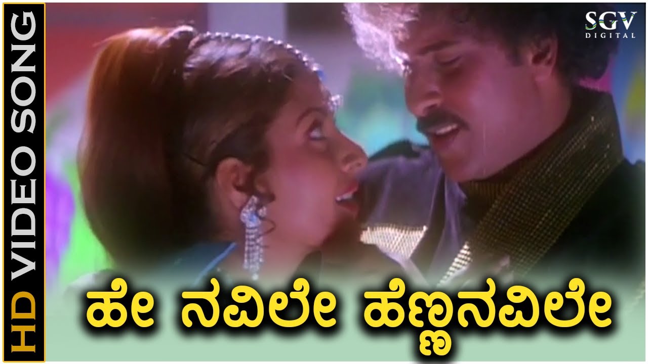 Hey Navile Hennanavile Song - HD Video | Kalavida | Ravichandran | Roja | Hamsalekha | SPB