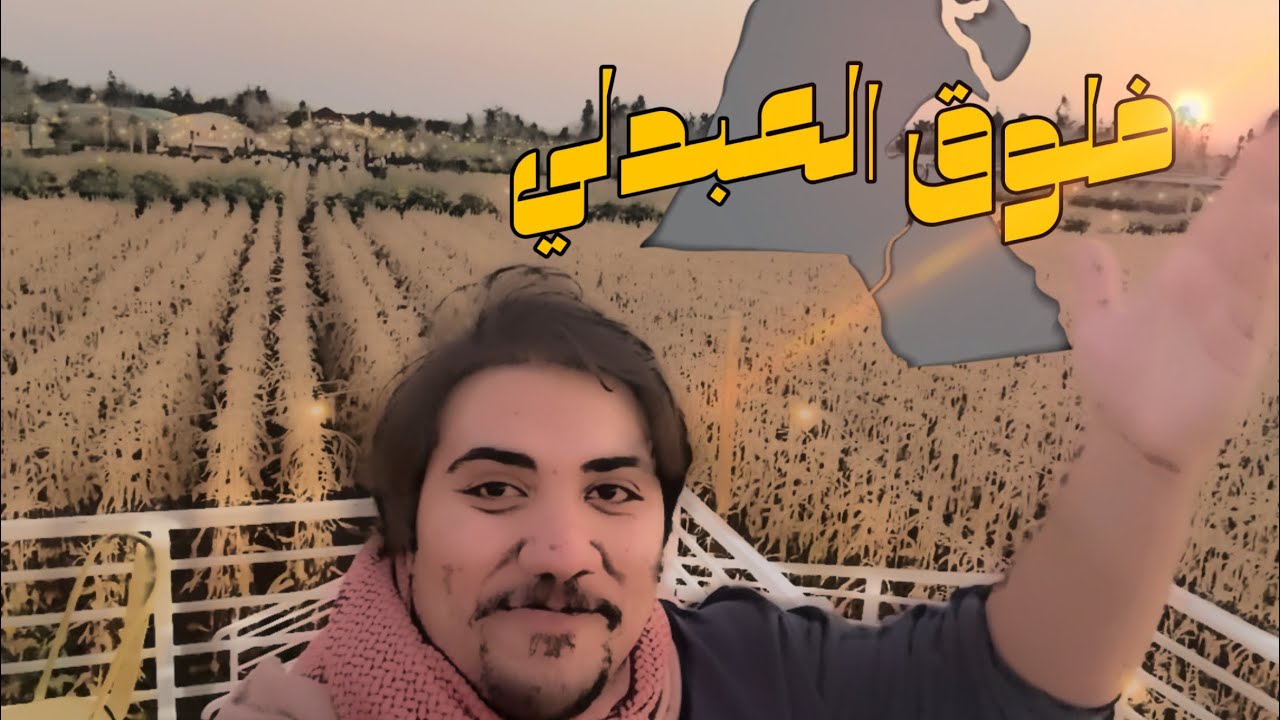 فلوق: العبدلي