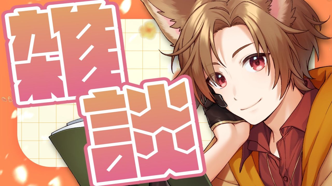【雑談】2026年初の雑談配信だー!!今年も駄弁るよー(*´▽｀*)【#個人Vtuber/#新人Vtuber】