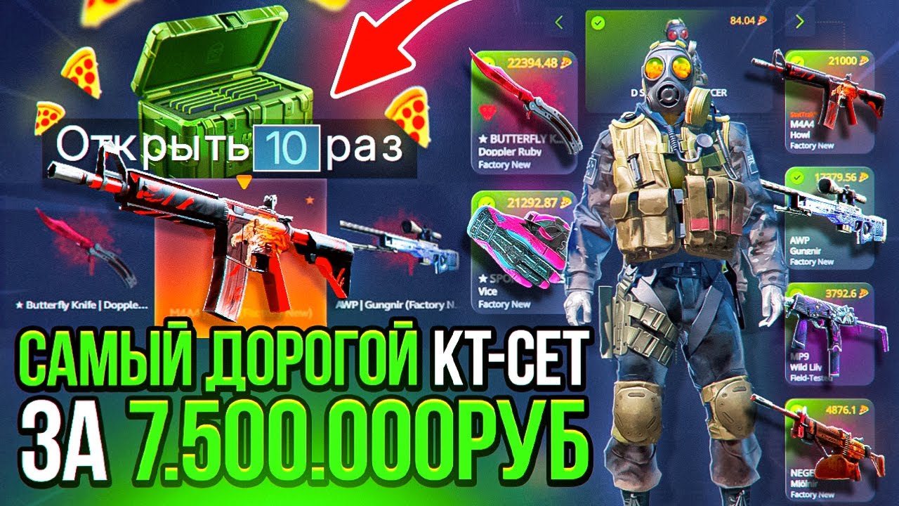 ЧЕЛЛЕНДЖ: СОБРАТЬ САМЫЙ ДОРОГОЙ В МИРЕ КТ-СЕТ за 7 500 000 РУБЛЕЙ! Я ЭТО СДЕЛАЮ!