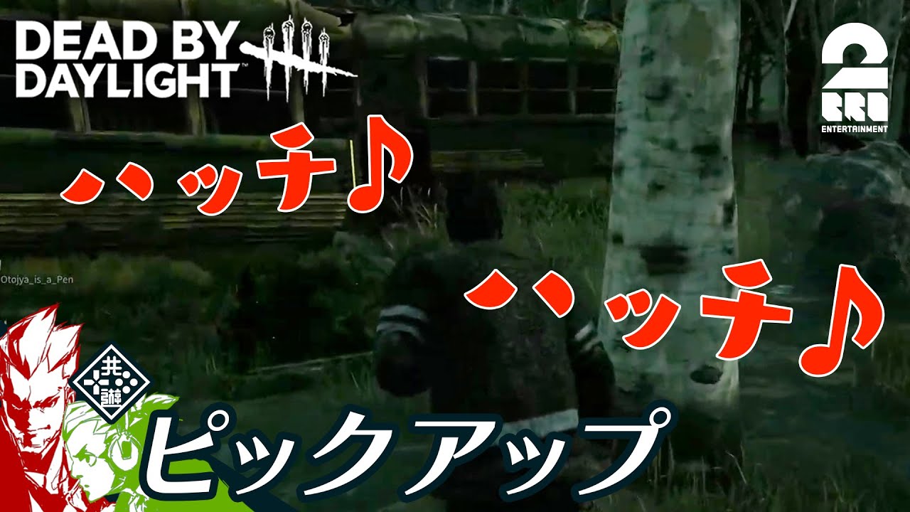 【ギリギリハッチ】DbD生放送#269 からピックアップ【2BRO.】