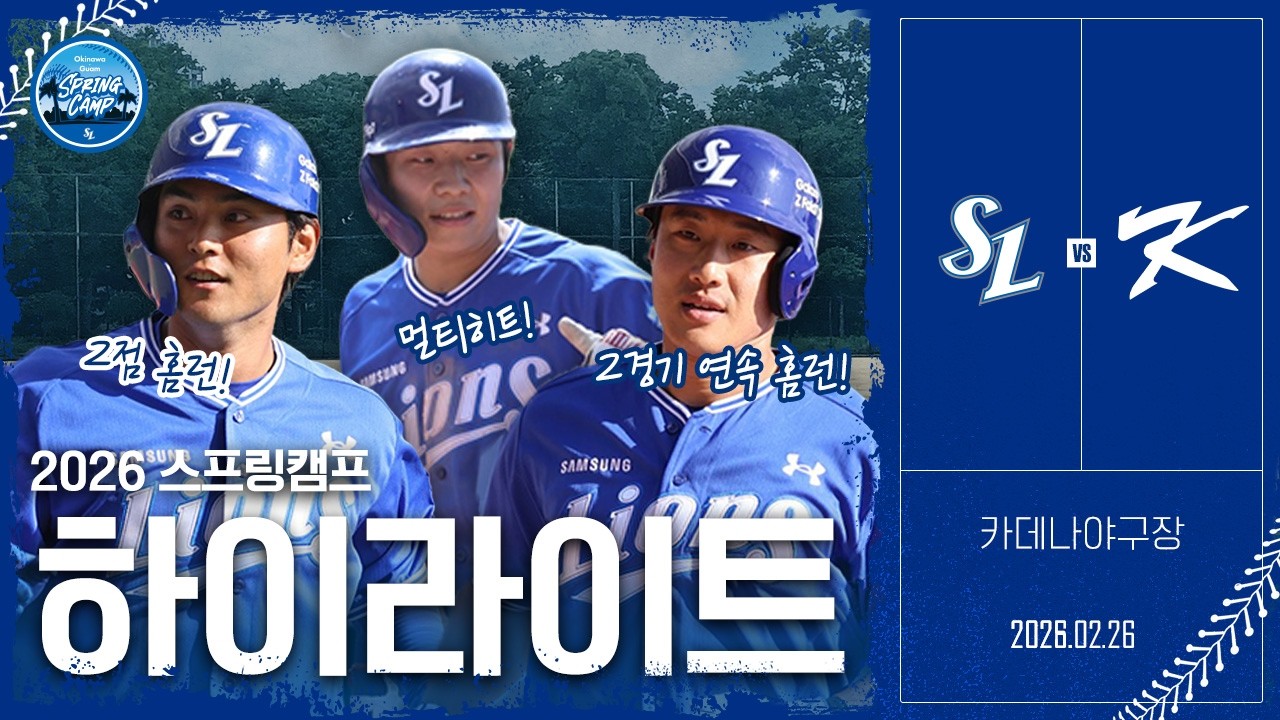 삼성 라이온즈 vs 국가대표팀⚾ #연습경기 하이라이트 (2.26)
