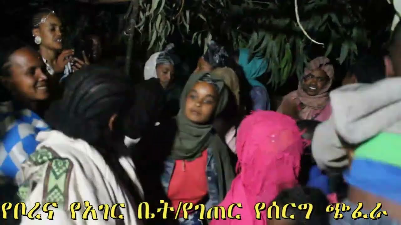 የቦረና የአገር ቤት /የገጠር ደስ የሚል የሰርግ ጭፈራ ማን ይሆን ትዝታ የለበት