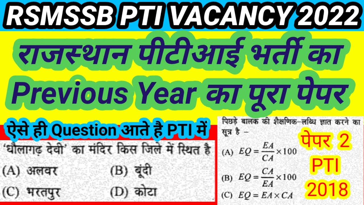 Rsmssb Pti Previous Year Question Paper | Rajasthan Pti 2nd Paper | Rsmssb Pti Old Paper