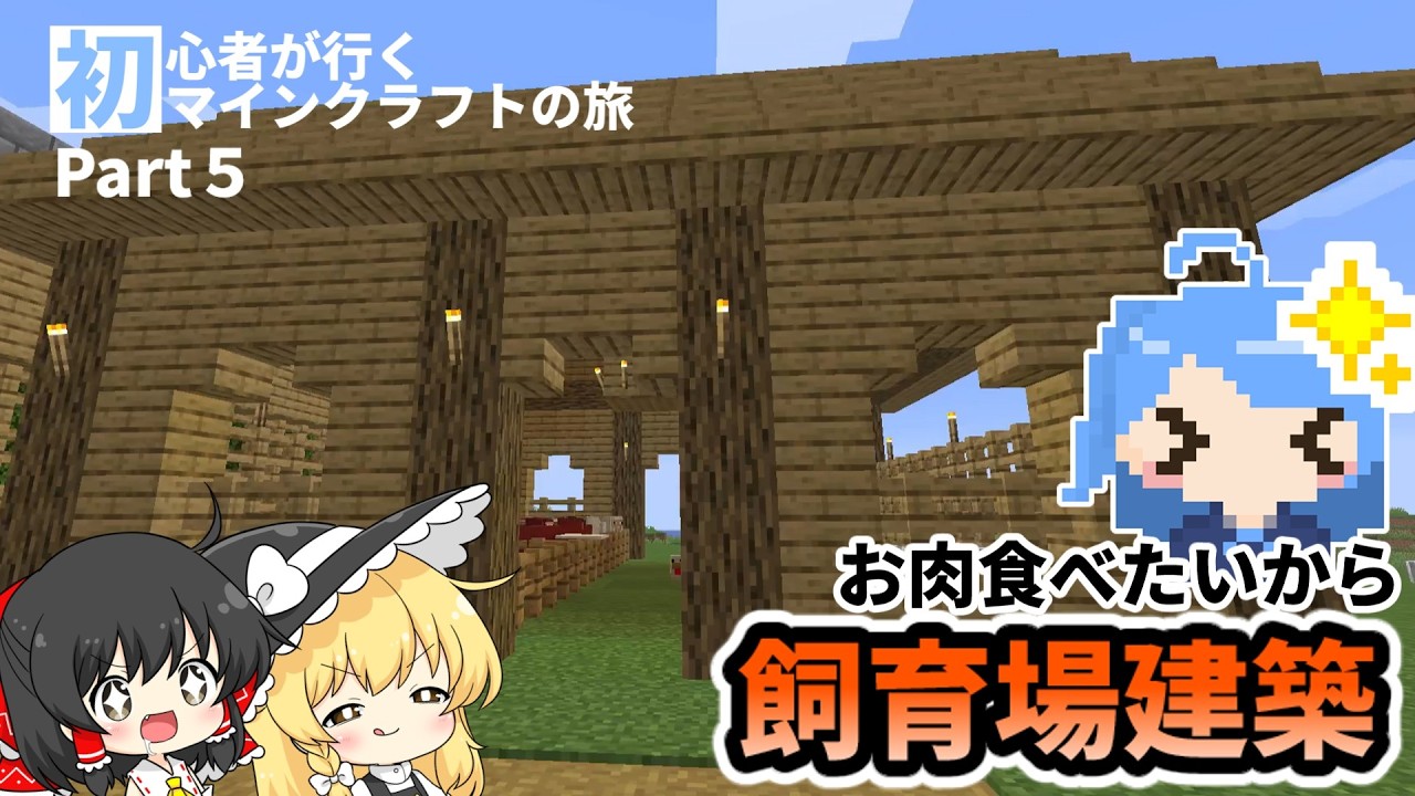 【ゆっくり実況】初心者が行くマインクラフトの旅Part5【マイクラ】