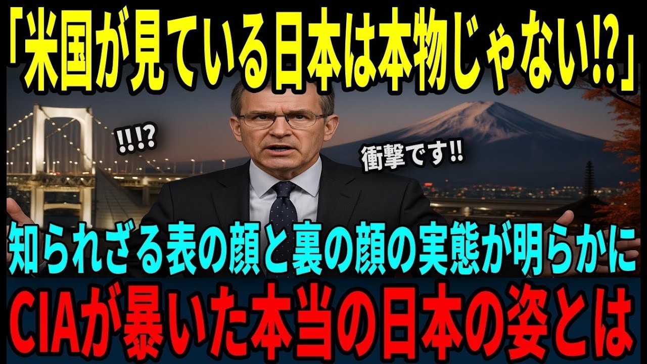 【海外の反応】日本の正体に世界が衝撃！30年の徹底分析で判明した「表と裏」の真実とは？