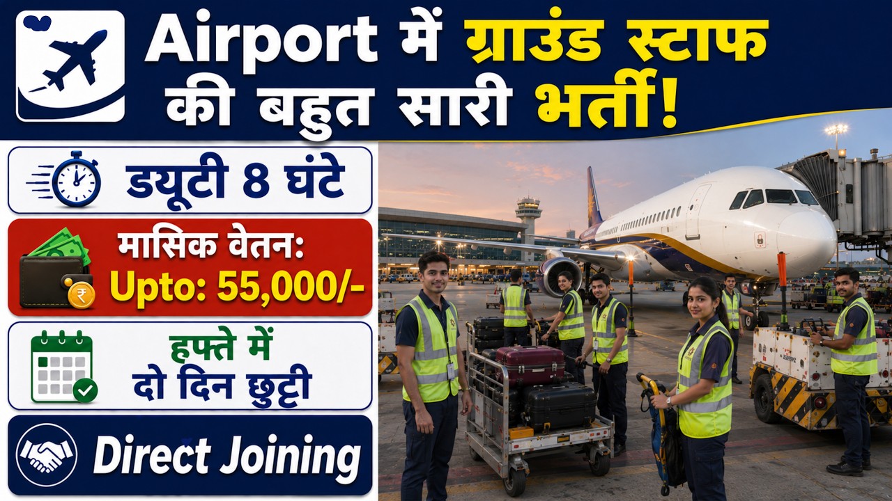 Airport Ground Staffs Job 2026 | Airport Job vacancy 2026 | Private company job vacancy 2026 | Job