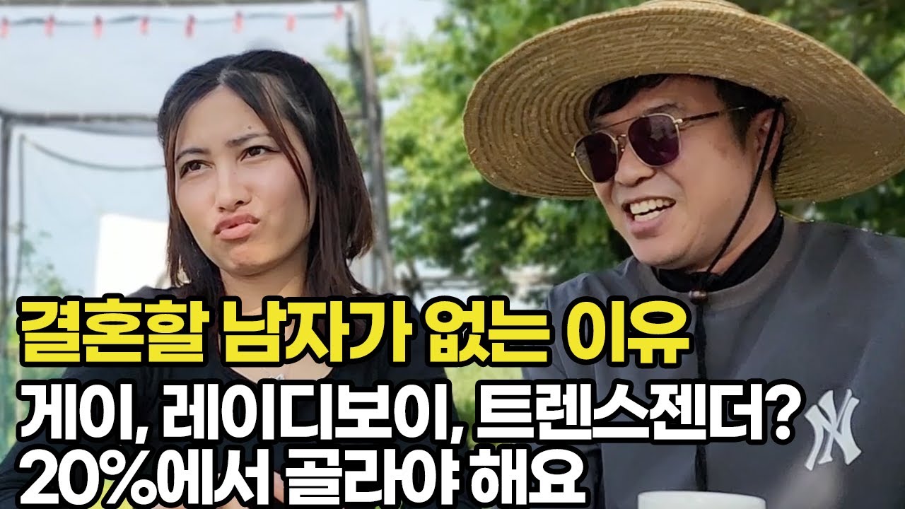[한국 라오스 다른점 02편] 결혼할 남자가 없어요