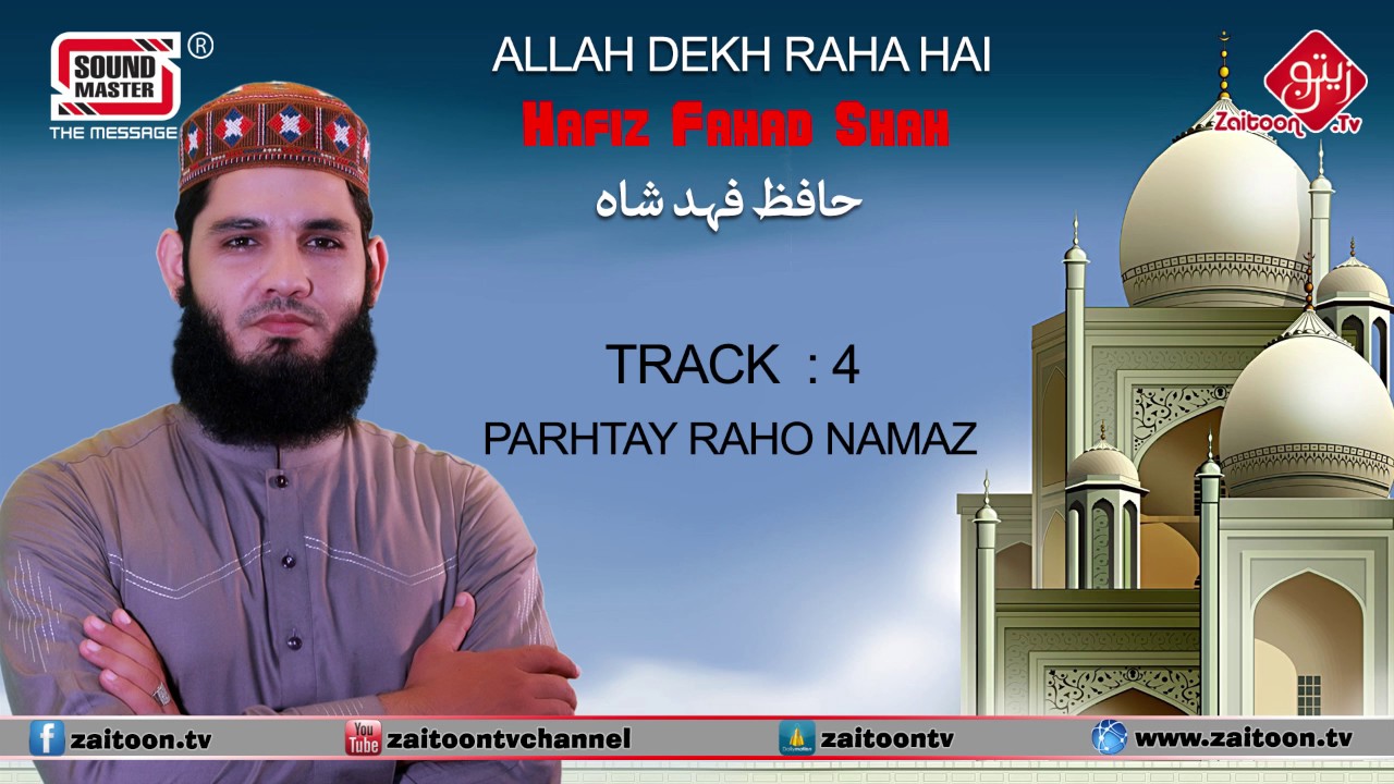 Parhtay Raho Namaz  | Hafiz Fahad Shah | ALLAH DEKH RAHA HAI