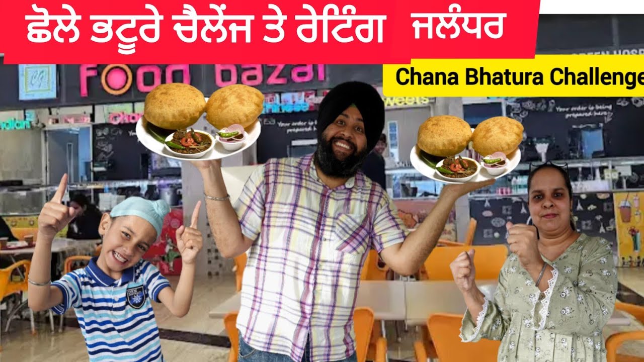 Chana Bhatura Challenge||ਜਲੰਧਰ ਦੇ ਮਸ਼ਹੂਰ ਛੋਲੇ ਭਟੂਰੇ|Rupinder Sran Vlogs|Guntaj|Harpreet|Jalandhar