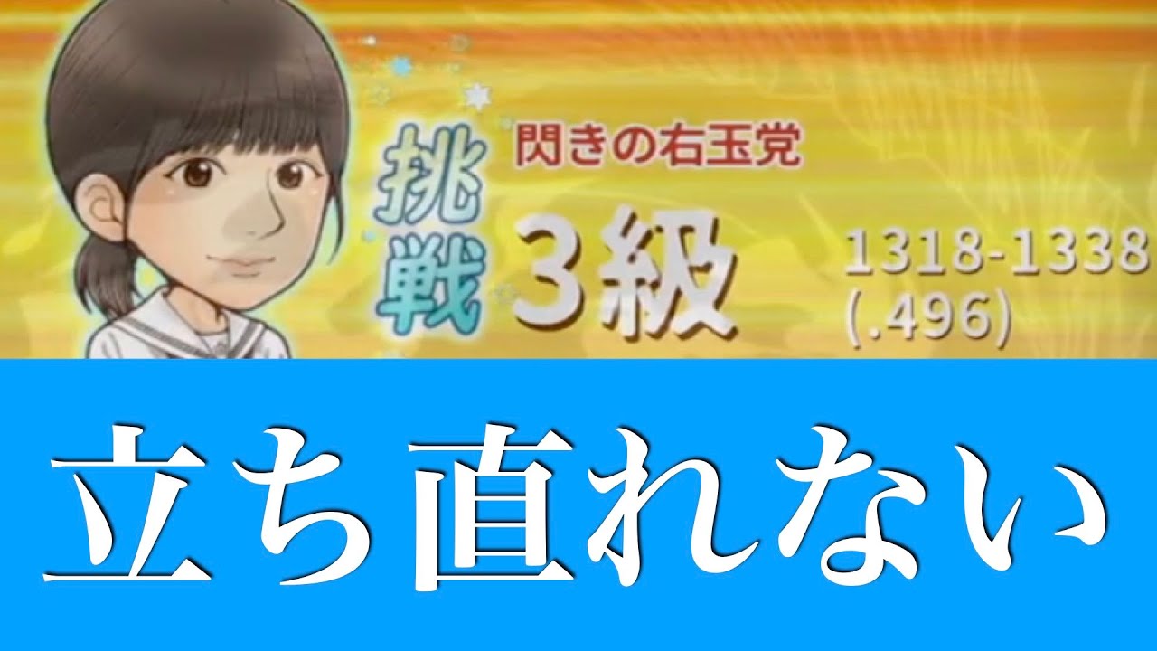 【第954局】将棋を指せば指すほどドツボにハマる -対3級