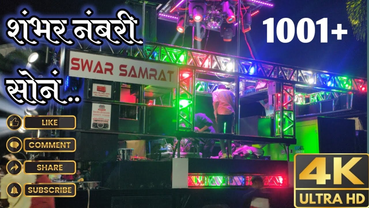 #भिमरावच_नांन_ Swar_Samrat_Band _Satana_1001+