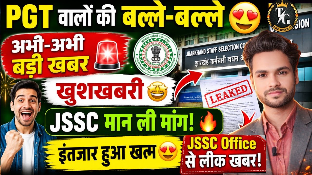 🚨 JSSC ने कर दिया बड़ा खेला?😱 PGT Result पर चौंकाने वाला खुलासा | Official Notice जारी 🔥 jssc update