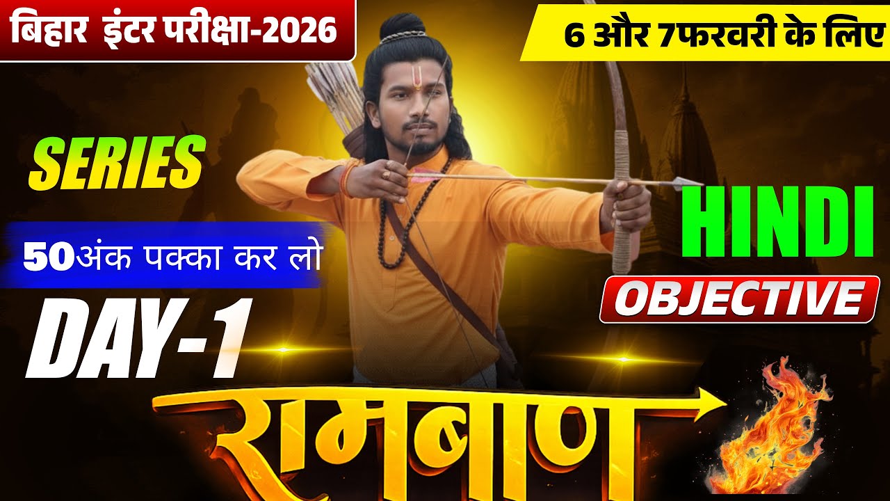 12th HINDI 🔥🔥RAMBAN DAY-1  bihar boad class12 hindi vvi objective 2026 | akhilesh srm sir