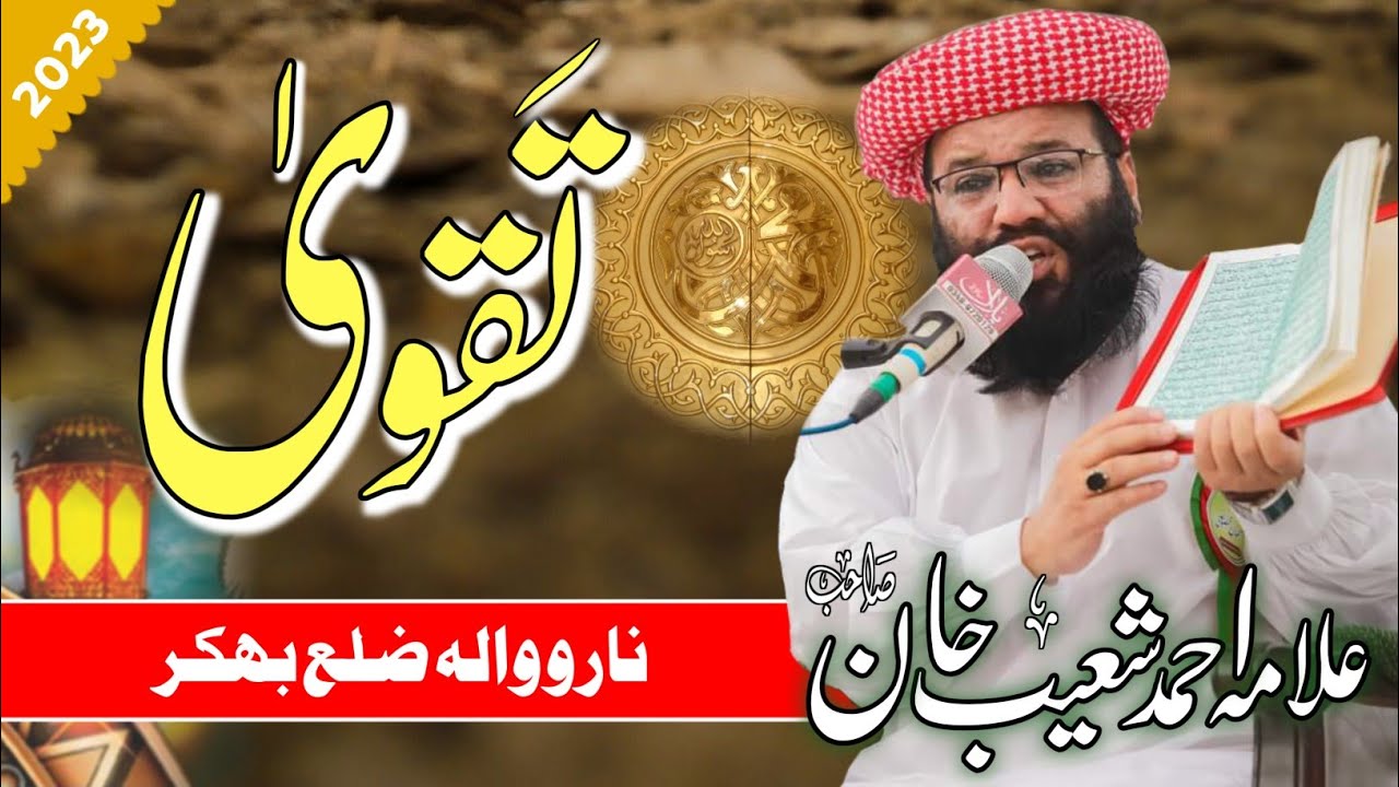 Heart Touching speech by Molana Ahmed Shoaib khan Taqwa kia hay Naro wala zila bhakkar