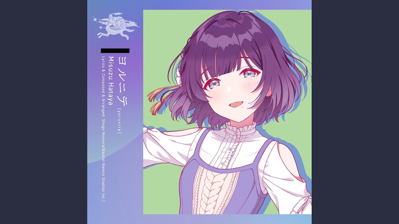 ヨルニテ