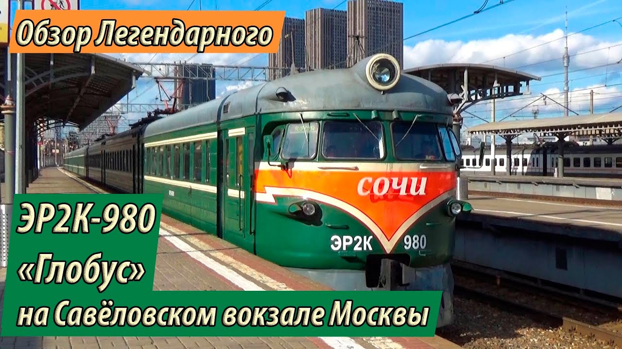 Обзор Легендарного ЭР2К-980 