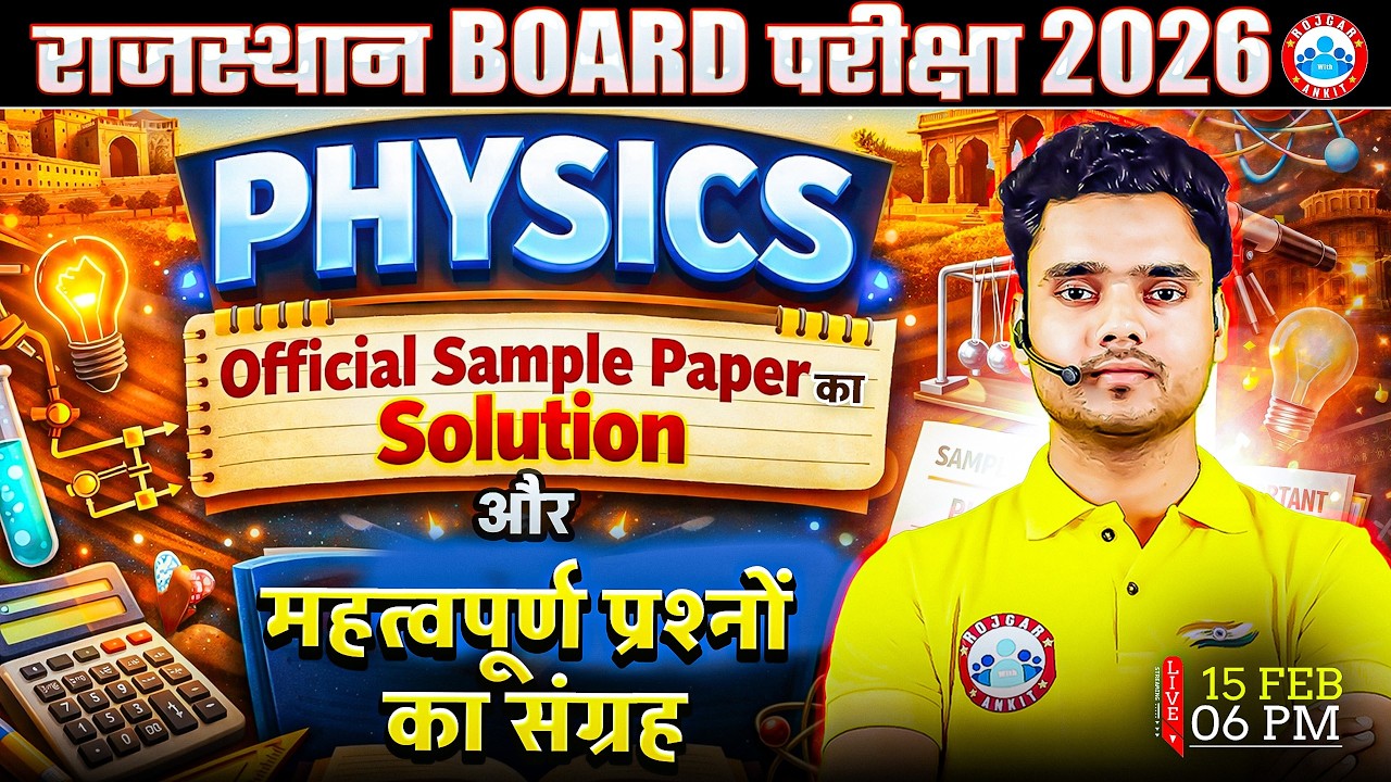Rajasthan Board Class 12 Physics Sample Paper 2026 | 12th Physics Official Sample Paper Solution