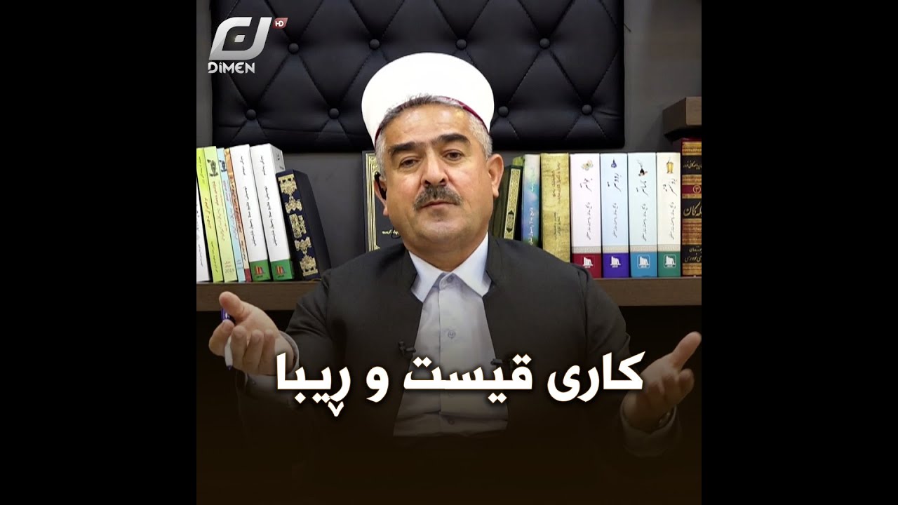 خۆتان لەم جۆرە کڕین و فرۆشتنە بەدوور بگرن..!!#بەرهەمی_کەناڵی_دیمەن