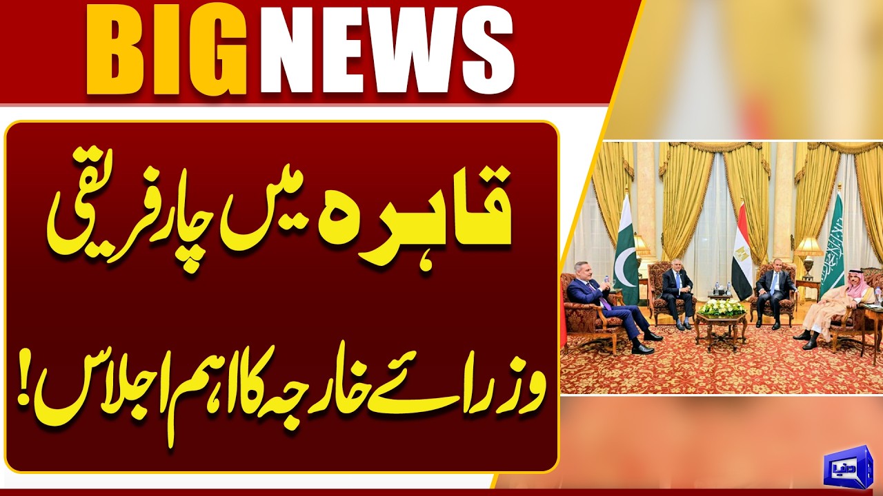 Four-Nation Foreign Ministers Hold Crucial Meeting in Cairo | Key Regional Discussions | Dunya News