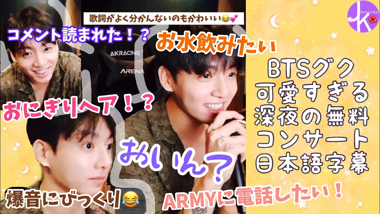 【BTS日本語字幕】無料のジョングクコンサートが最高すぎた😭💜