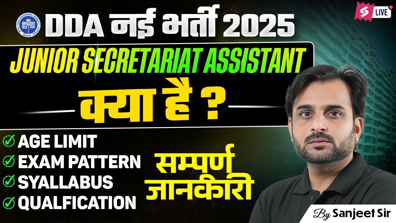 DDA Junior Secretariat Assistant 2025 | DDA JSA Age Limit, Exam Pattern, Syllabus | Complete Details