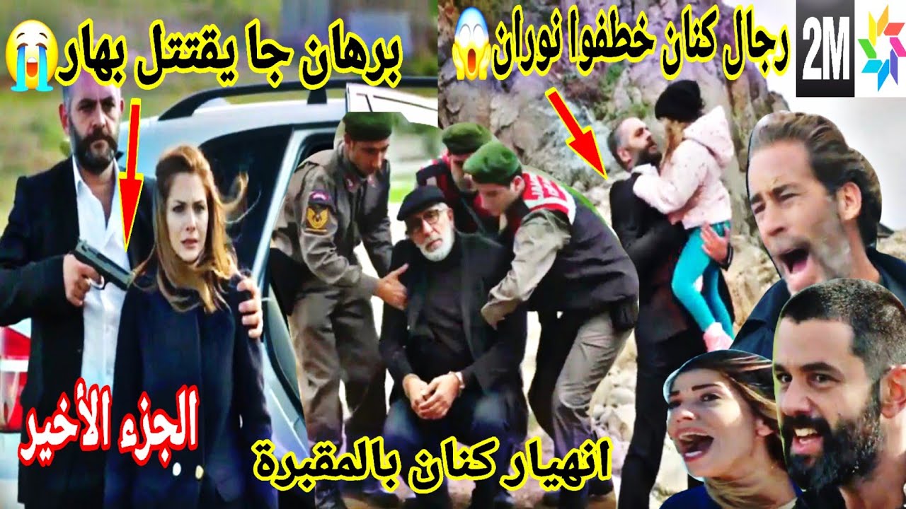 هاديك حياتي حلقة الاثنين💔العصابةتختطف نوران😱برهان كان غيقتتل بهاار😭انهيار كنان عند دفت سهير بالمقبرة