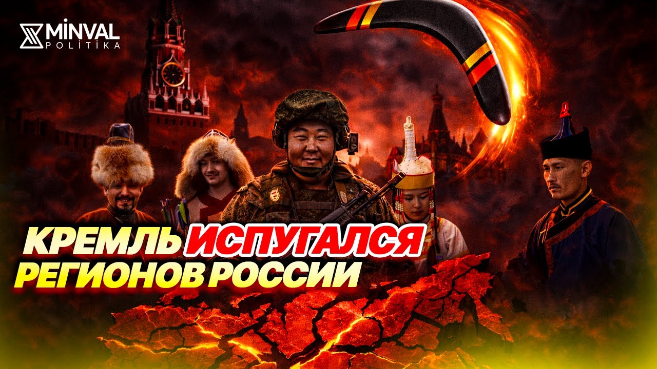 Закон бумеранга: как страх Кремля перед регионами стал системной угрозой