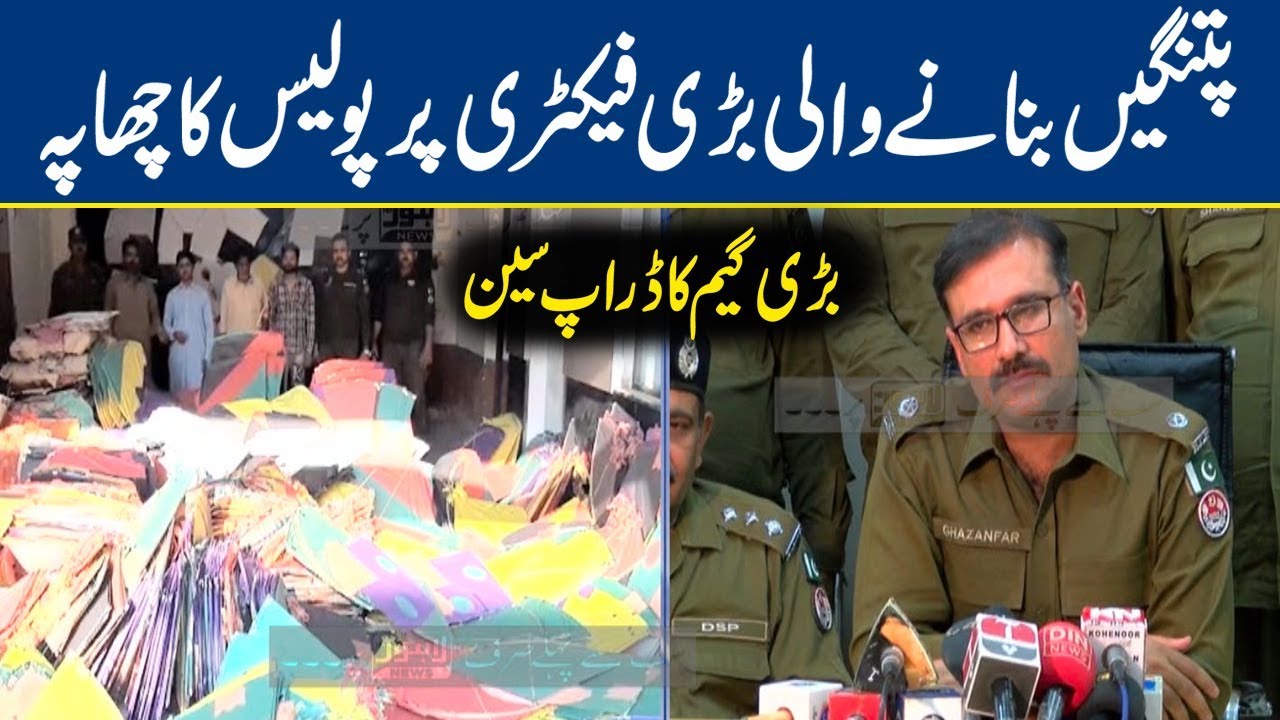 Police Raids Kite Factory in Lahore, arrests 3 absconders | Breaking News - Lahore News HD